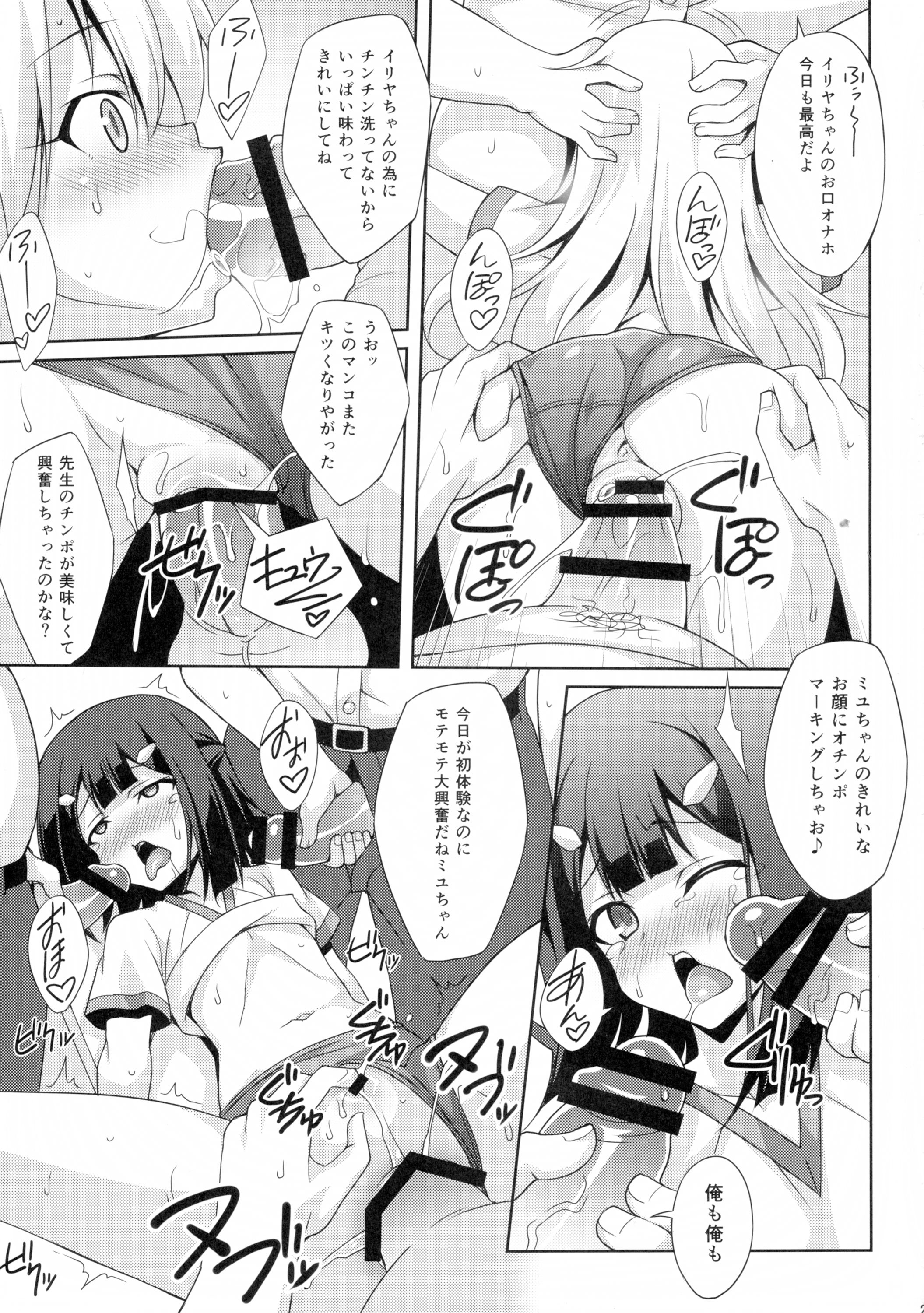 (C89) [LemonMaiden (蒼海)] 吸精魔力中毒2 (Fate/kaleid liner プリズマ☆イリヤ)