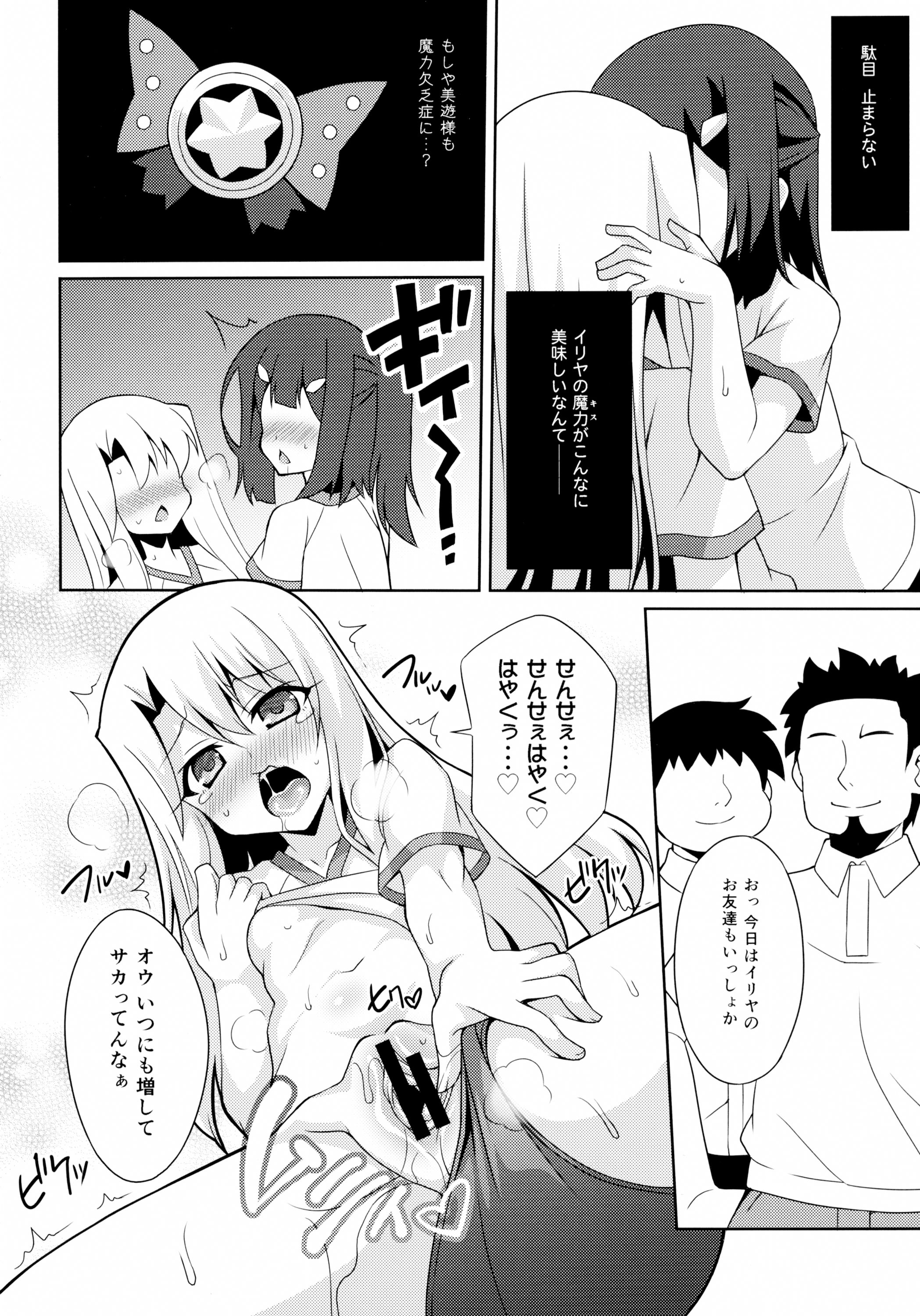 (C89) [LemonMaiden (蒼海)] 吸精魔力中毒2 (Fate/kaleid liner プリズマ☆イリヤ)