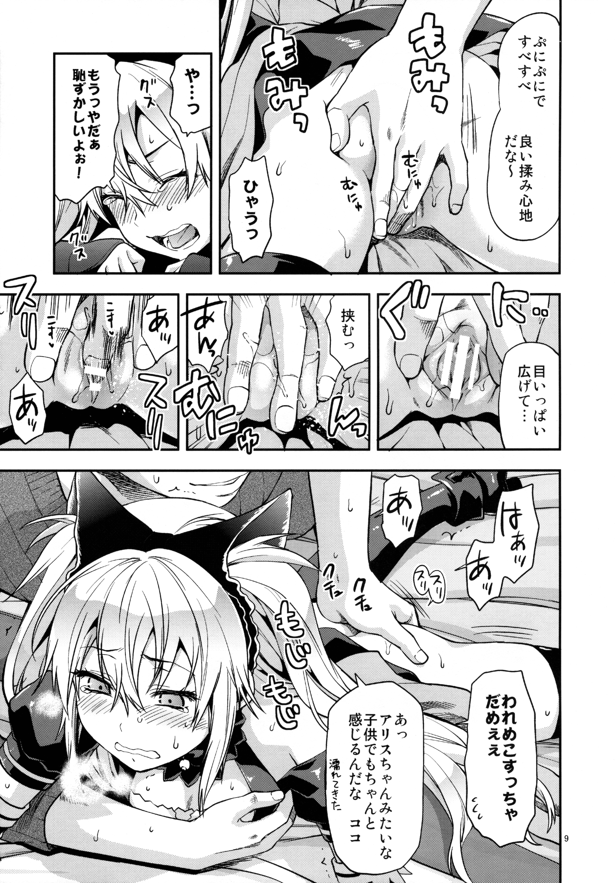 (サンクリ2016 Winter) [Lv.X+ (柚木N')] ALICE IN 俺の部屋 (Wonderland Wars)