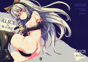 (サンクリ2016 Winter) [Lv.X+ (柚木N')] ALICE IN 俺の部屋 (Wonderland Wars)