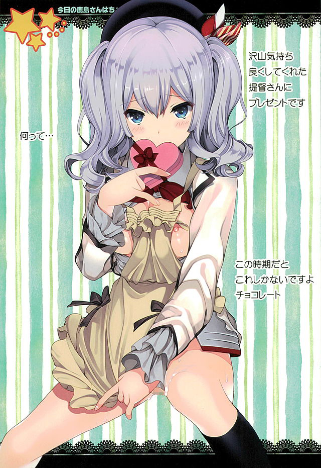 (サンクリ2016 Winter) [恋愛漫画家 (鳴瀬ひろふみ)] 今日の鹿島さんはちょっと××× (艦隊これくしょん -艦これ-)