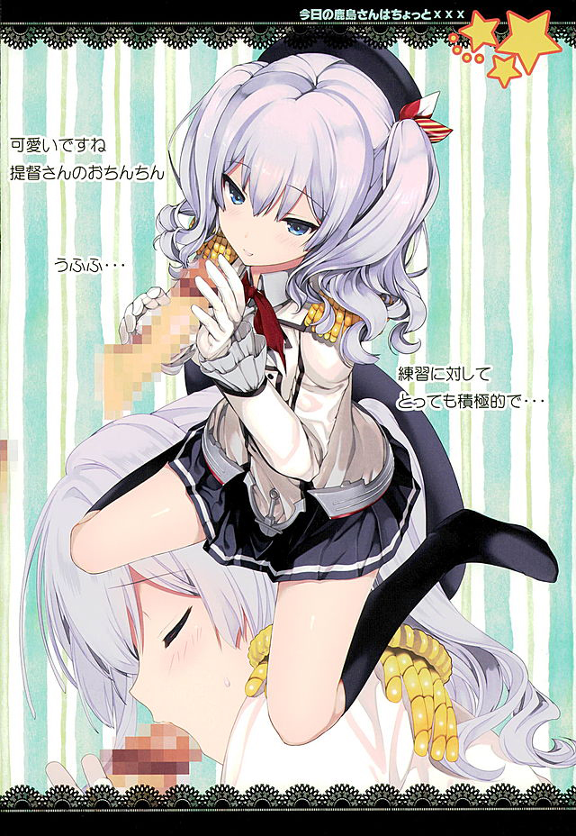 (サンクリ2016 Winter) [恋愛漫画家 (鳴瀬ひろふみ)] 今日の鹿島さんはちょっと××× (艦隊これくしょん -艦これ-)