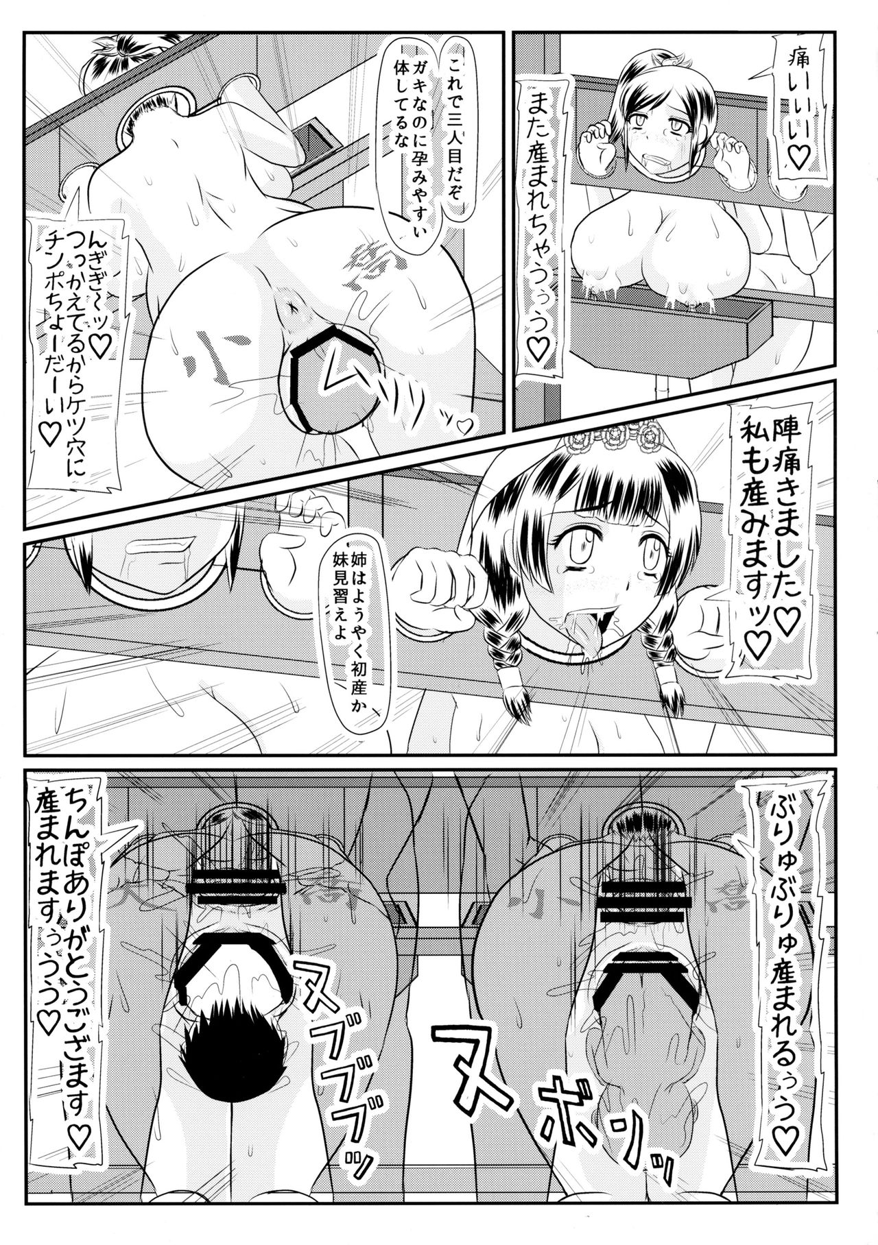 (C89) [拠点兵長 (祝たけし)] 乳池肉林 (真・三國無双)