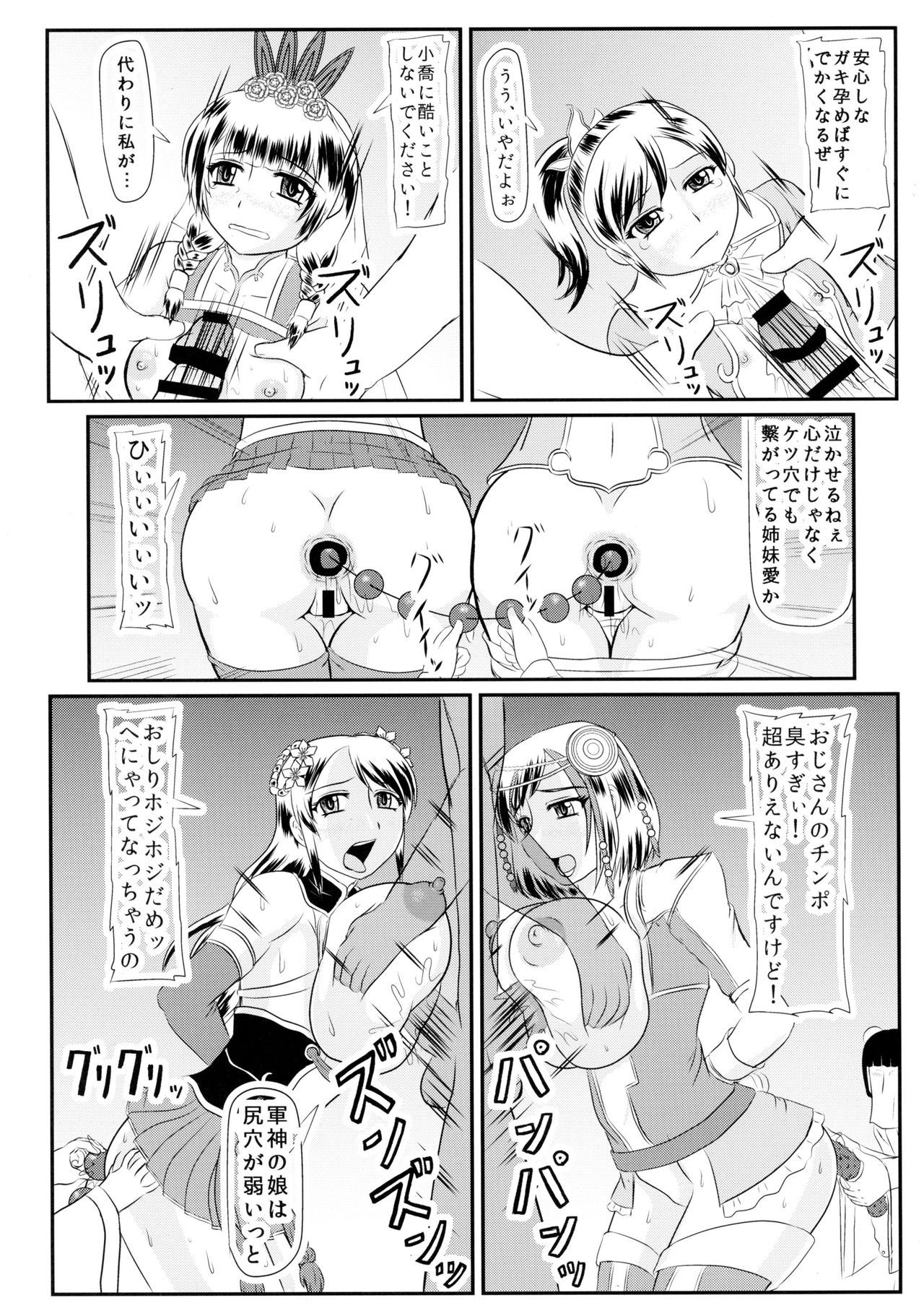 (C89) [拠点兵長 (祝たけし)] 乳池肉林 (真・三國無双)