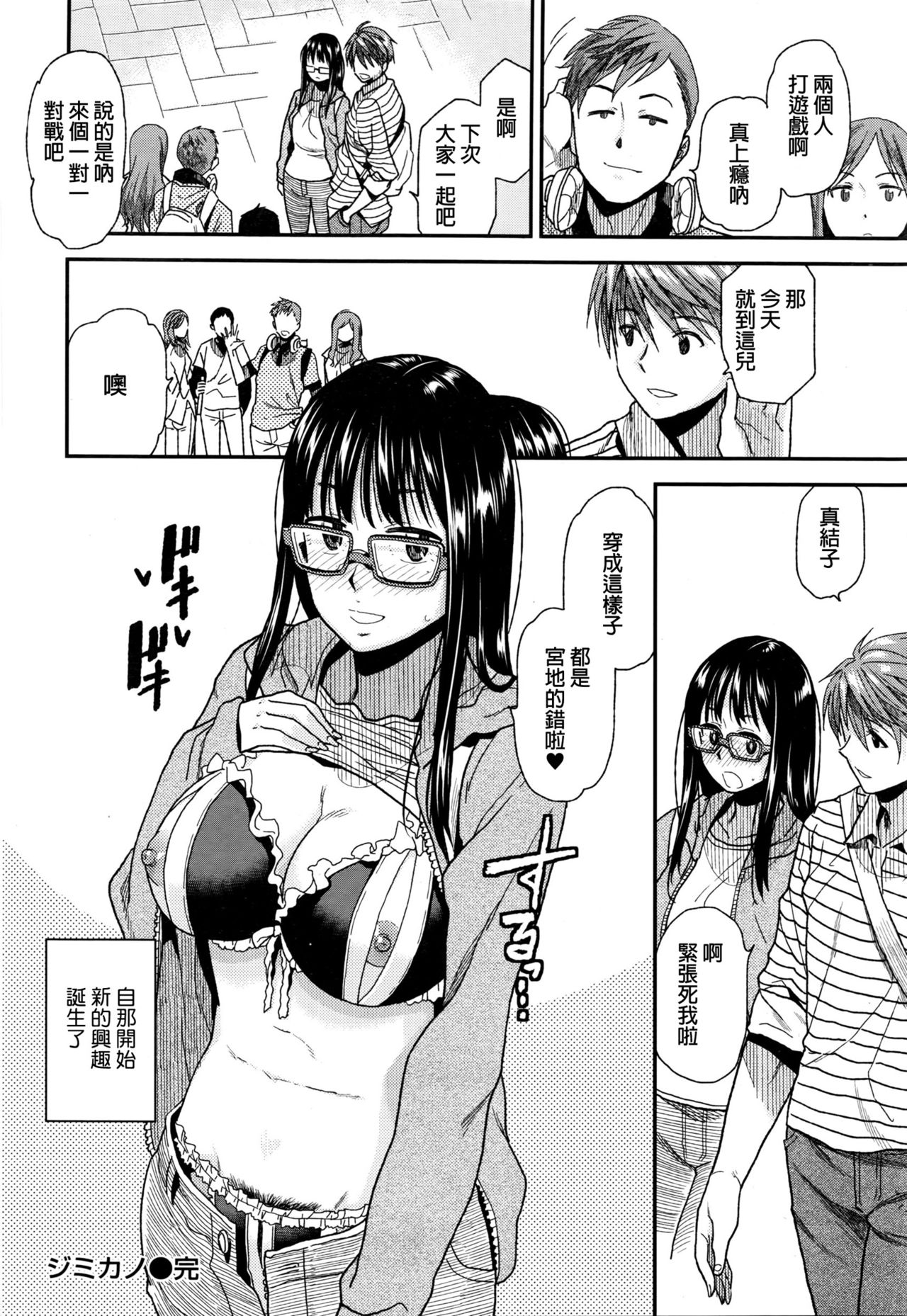 [桐原湧] ジミカノ (COMIC 快楽天XTC vol.6) [中国翻訳]