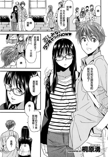 [桐原湧] ジミカノ (COMIC 快楽天XTC vol.6) [中国翻訳]