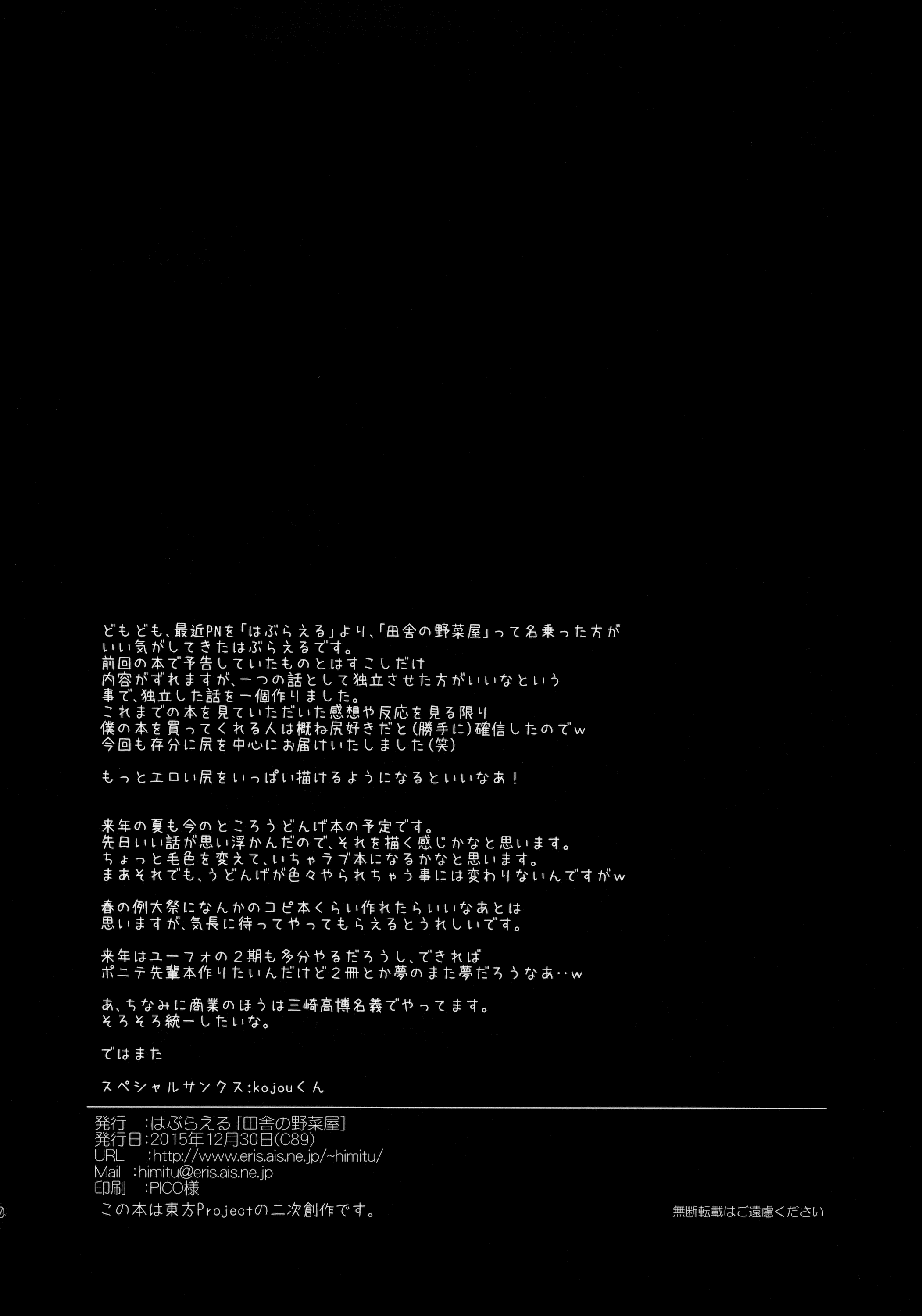 (C89) [田舎の野菜屋 (はぶらえる)] うどんげさんは穴うさぎ (東方Project)