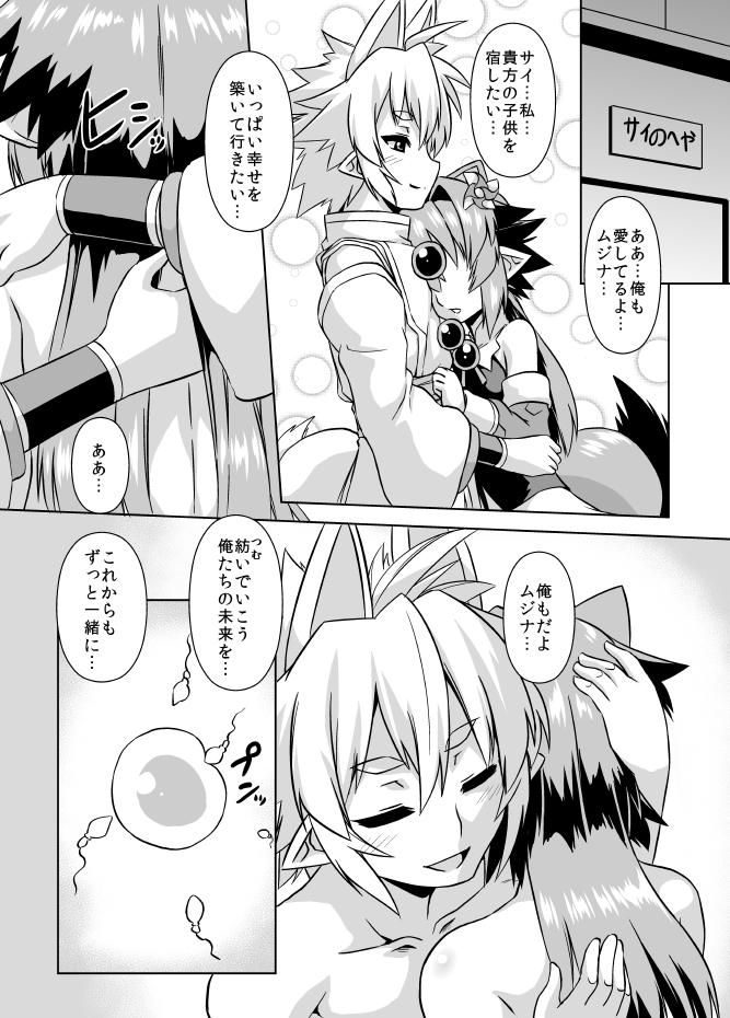 (みみけっと32) [いざなぎ (ぉとぉ)] 無慈那寝取 (神羅万象チョコ)