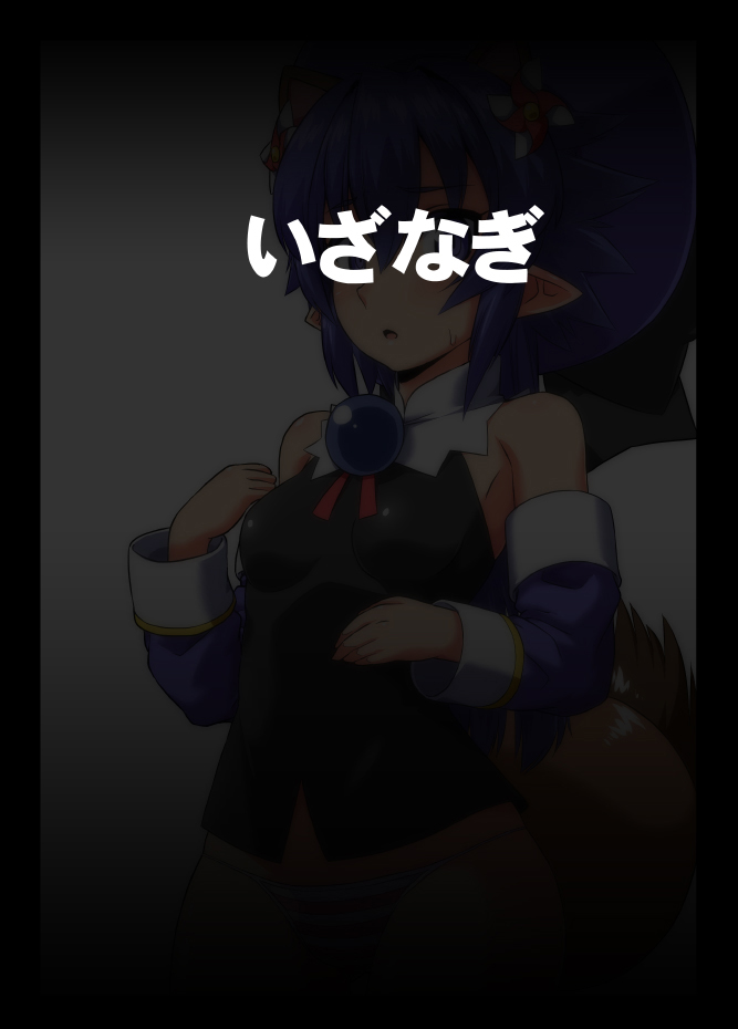 (みみけっと32) [いざなぎ (ぉとぉ)] 無慈那寝取 (神羅万象チョコ)