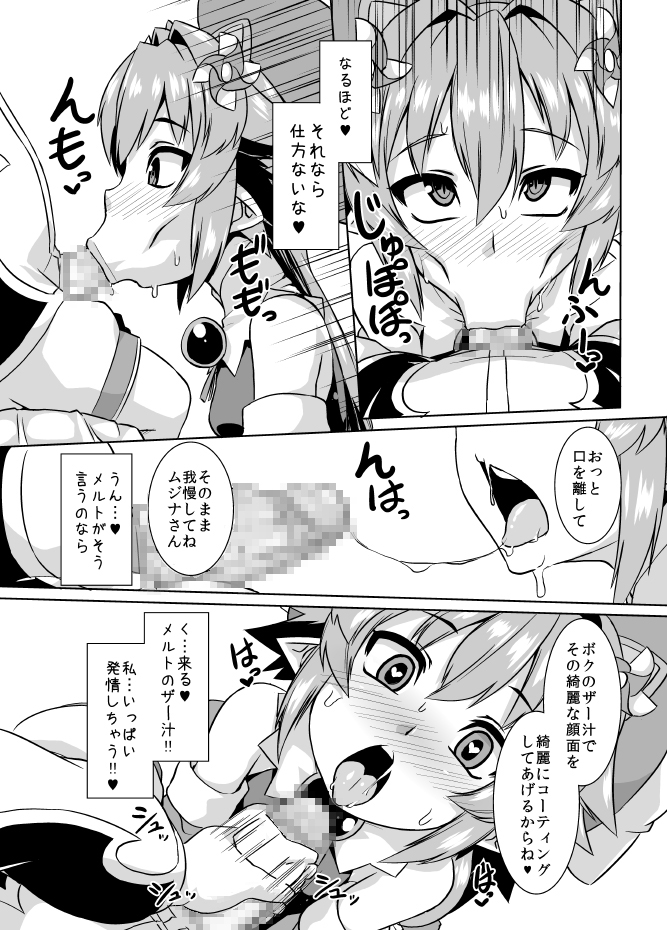 (みみけっと32) [いざなぎ (ぉとぉ)] 無慈那寝取 (神羅万象チョコ)