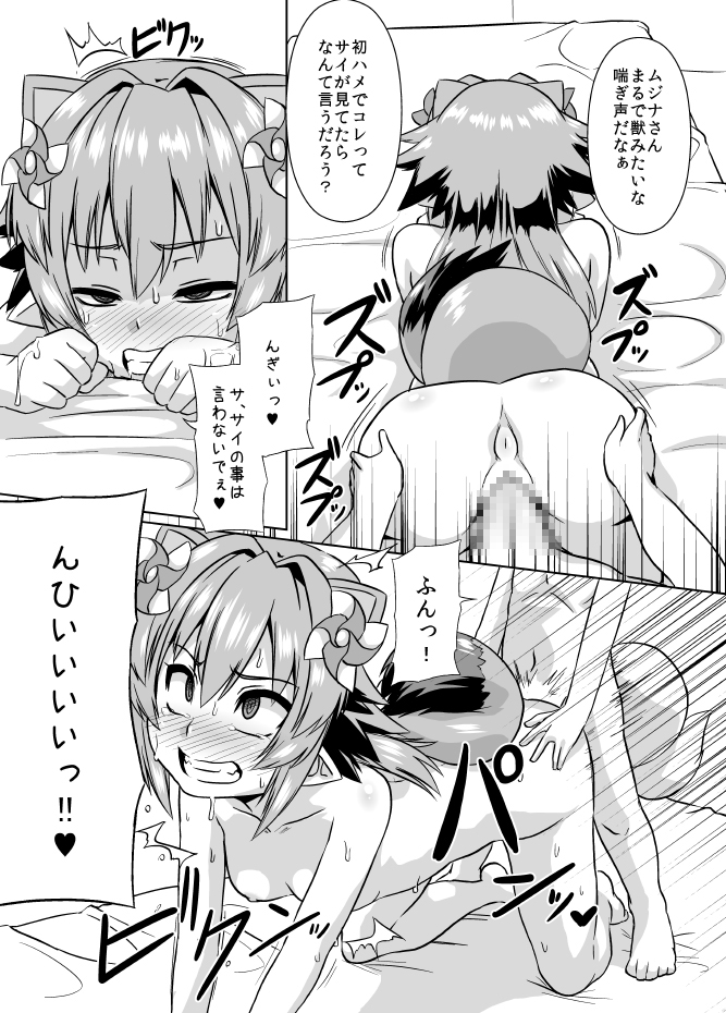 (みみけっと32) [いざなぎ (ぉとぉ)] 無慈那寝取 (神羅万象チョコ)