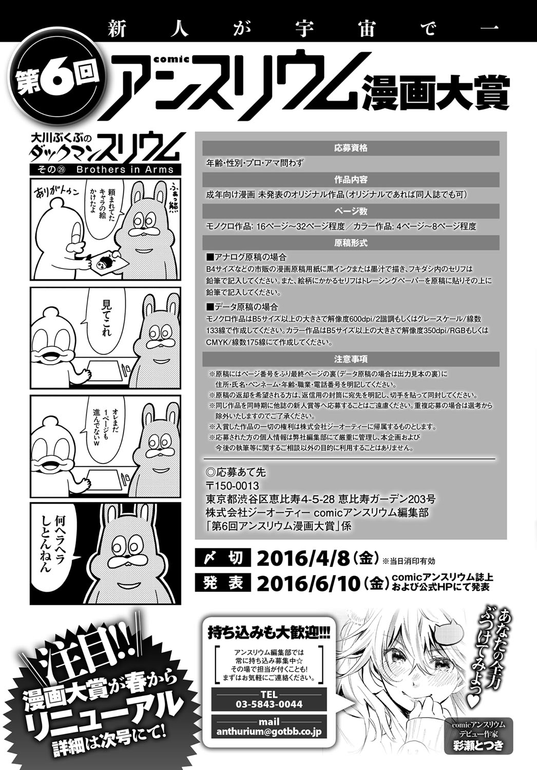 COMIC アンスリウム 036 2016年4月号 [DL版]