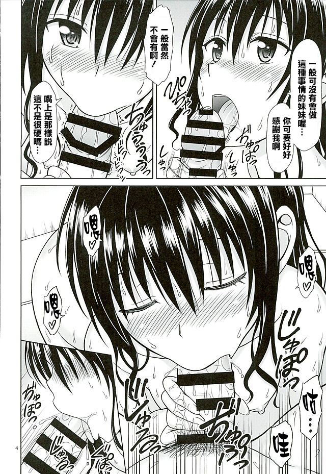 (C89) [ぶれいんでっど (Eiジ)] モモのハーレム管理術 (ToLOVEる ダークネス) [中国翻訳]