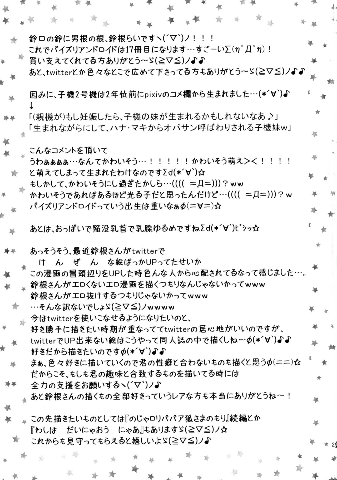 (C89) [鈴根らい地下室 (鈴根らい)] パイズリアンドロイド子機2号機～汚らわしい手で触らないで～