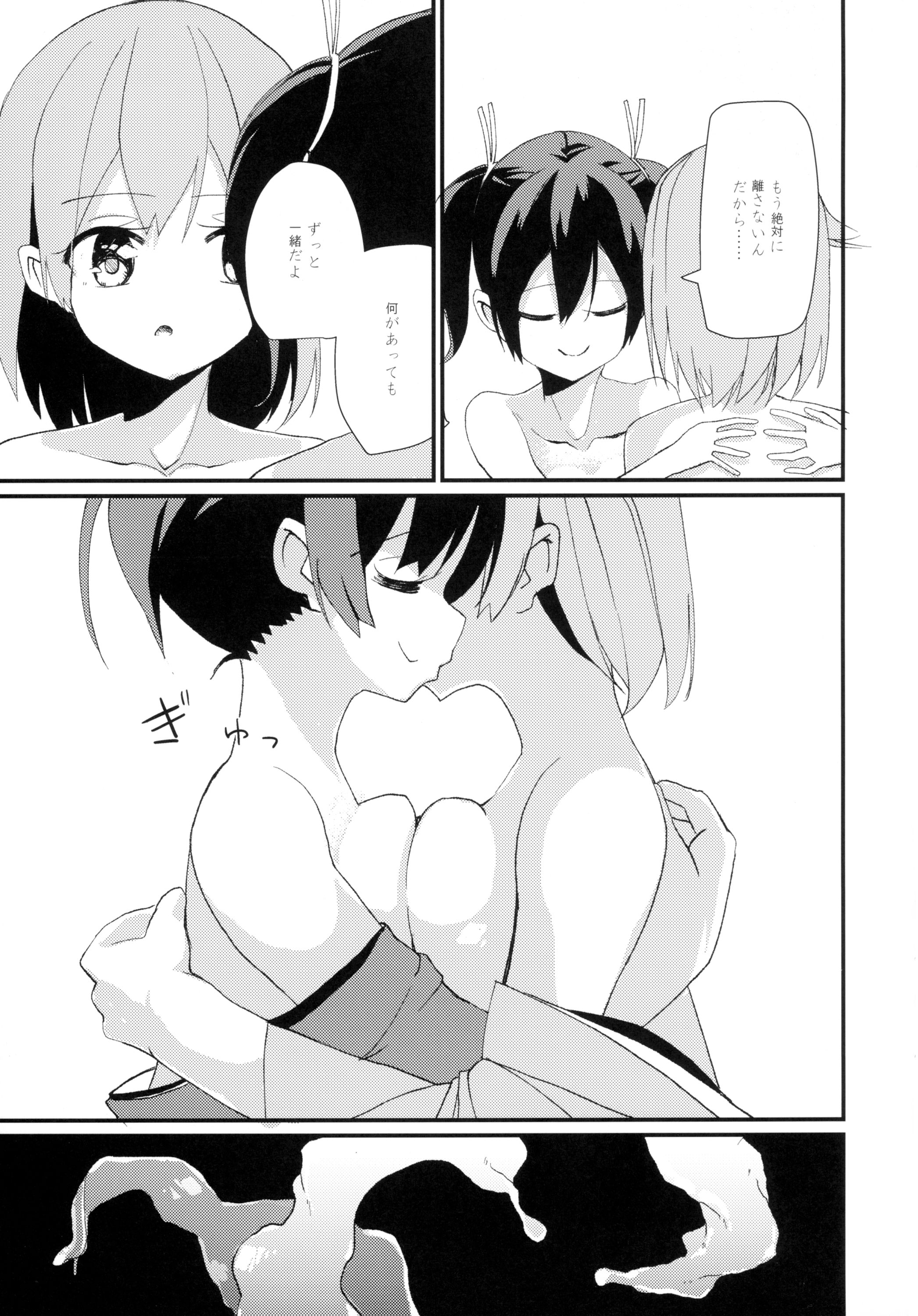 (C89) [ハウス栽培もち (白玉もち)] ふたなり飛龍は蒼龍とセックスしたい (艦隊これくしょん -艦これ-)