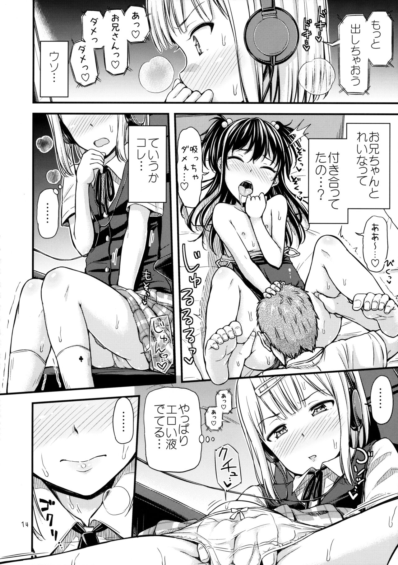 (C89) [「つ」がみっつ。 (つっつ)] おし生っ!?