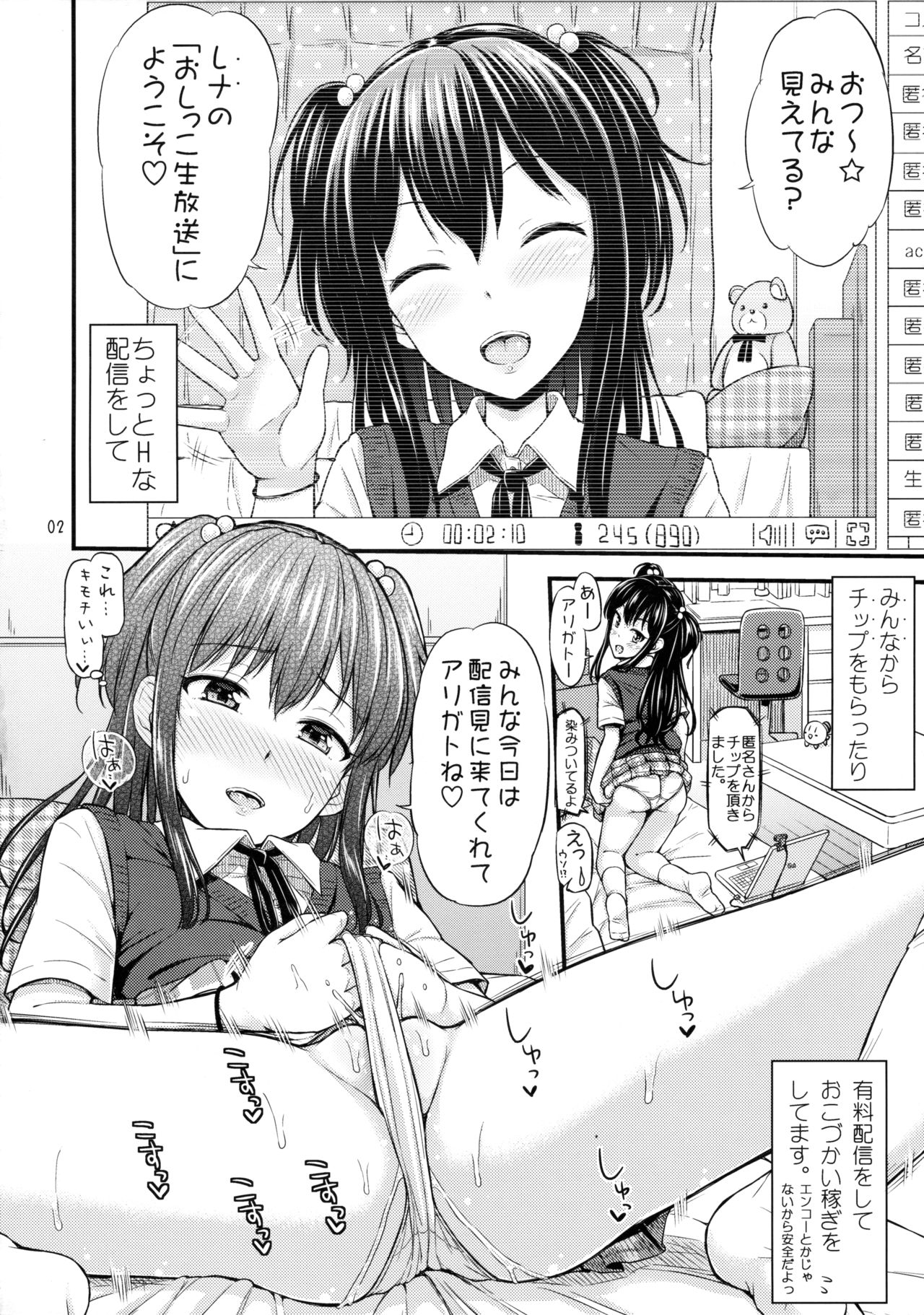 (C89) [「つ」がみっつ。 (つっつ)] おし生っ!?