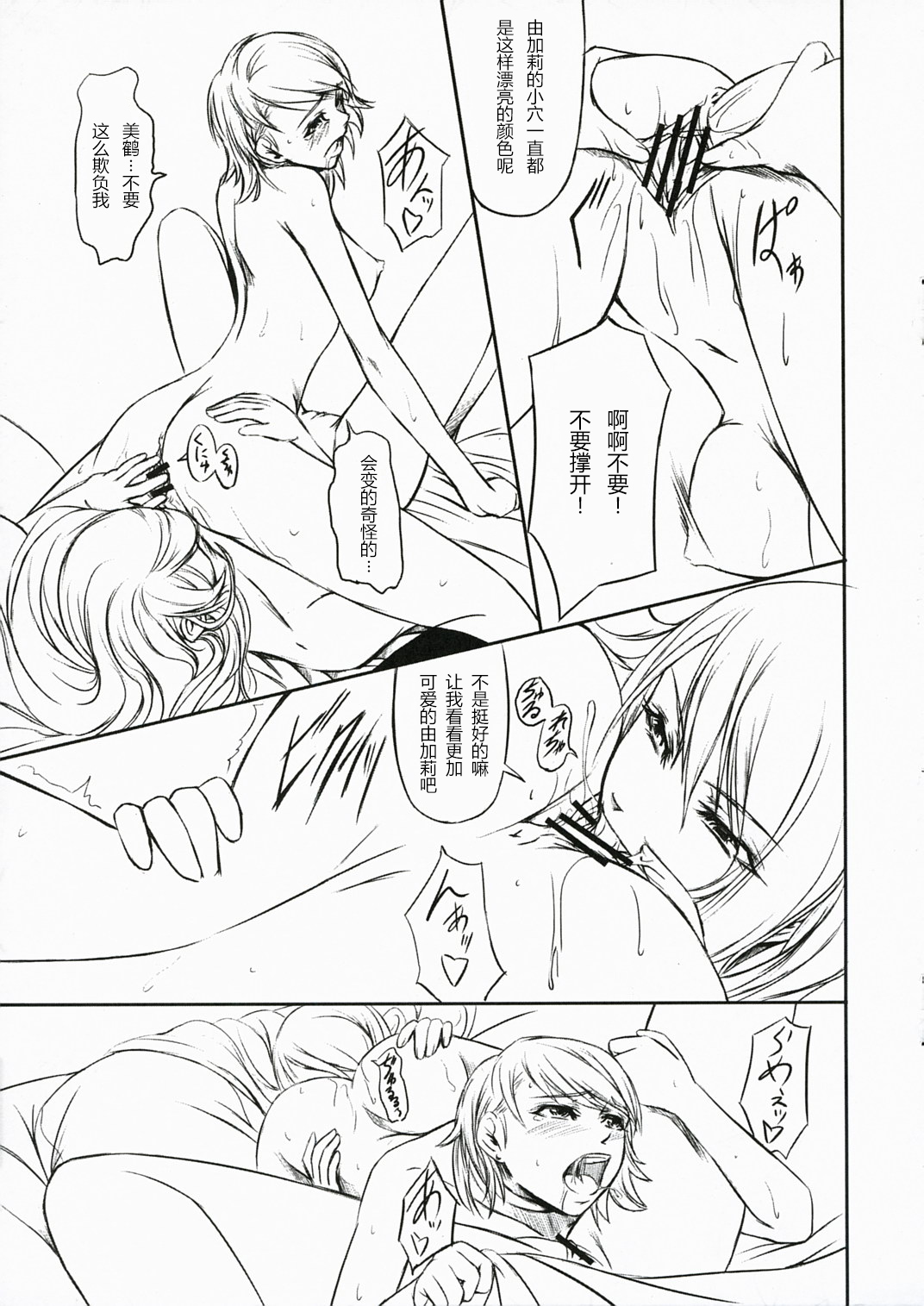 (C72) [DEX+ (中寺明良)] P3lovers (ペルソナ3) [中国翻訳]