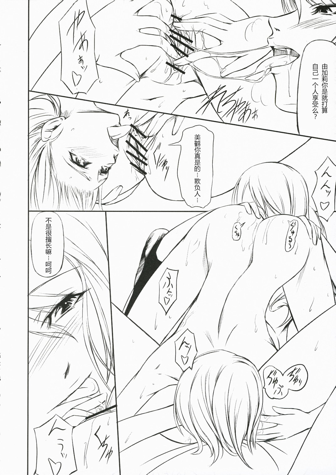 (C72) [DEX+ (中寺明良)] P3lovers (ペルソナ3) [中国翻訳]