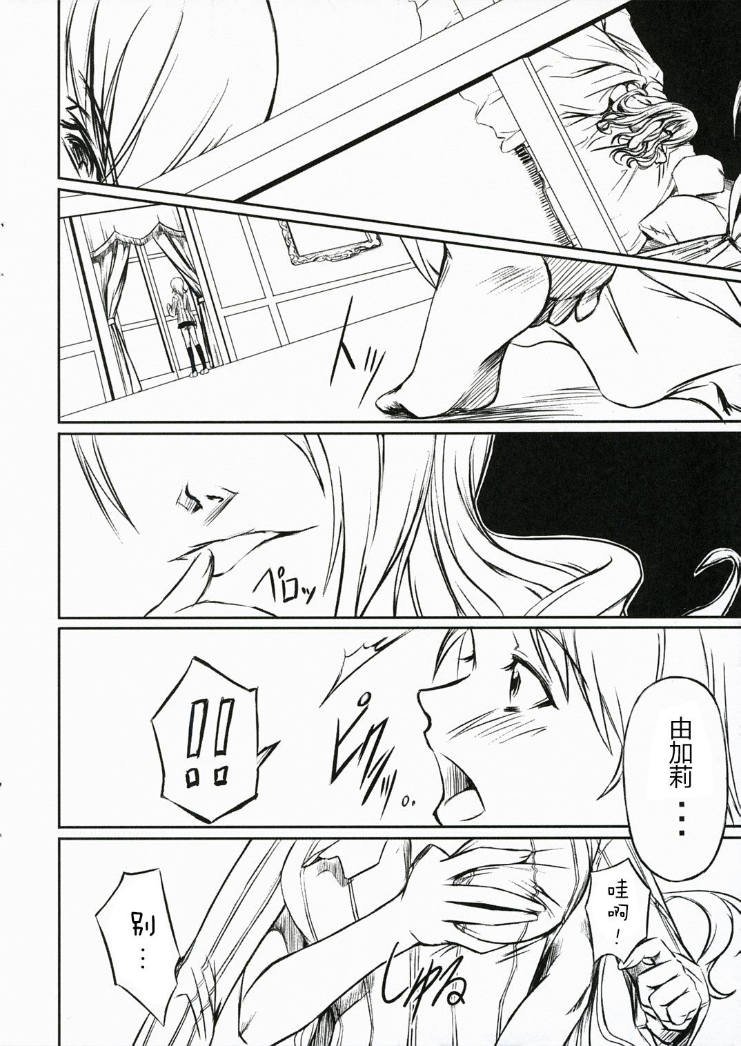 (C72) [DEX+ (中寺明良)] P3lovers (ペルソナ3) [中国翻訳]