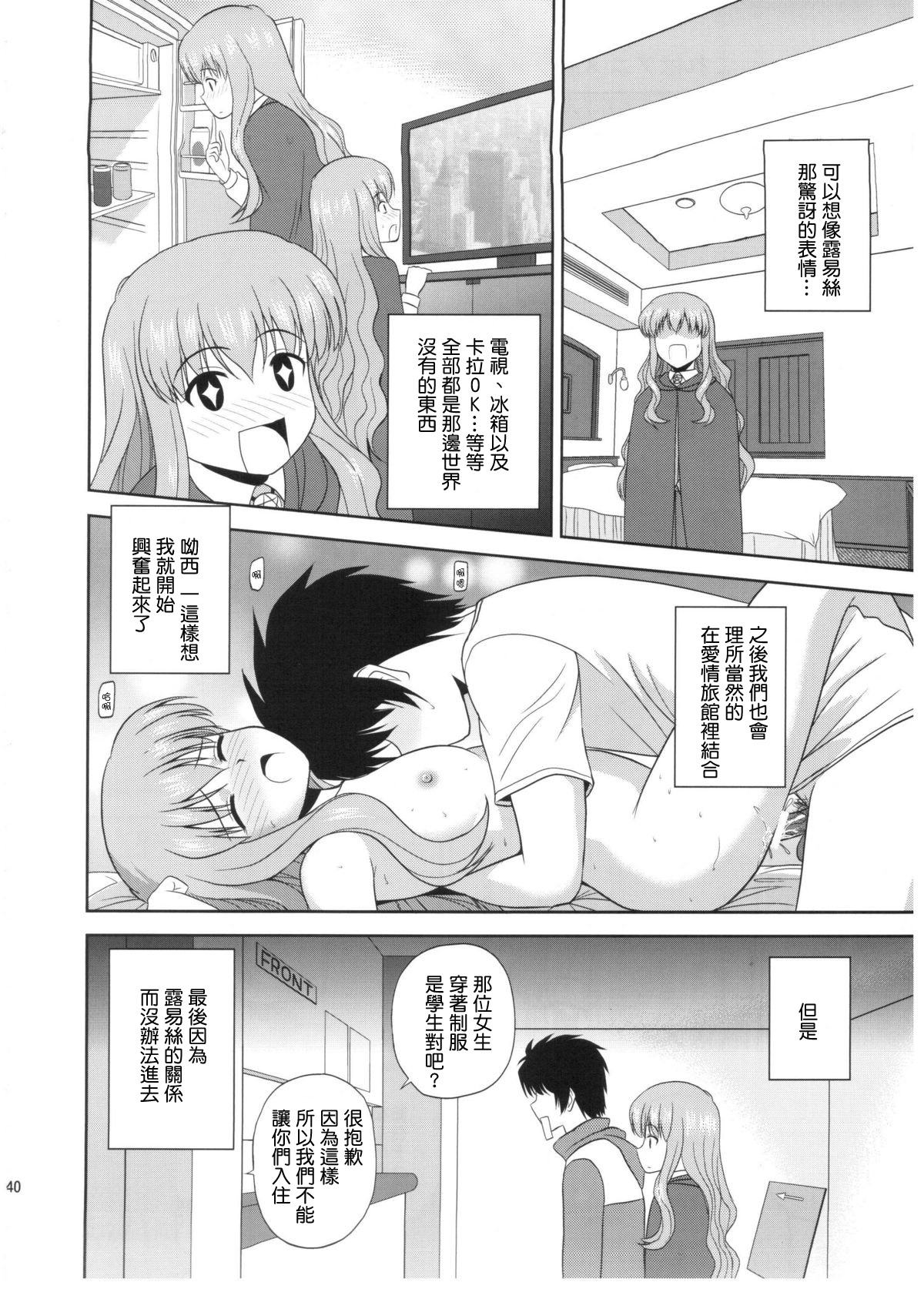 (C82) [G-SCAN CORP (佐藤茶菓子)] Le beau maître 10 (ゼロの使い魔) [中国翻訳]