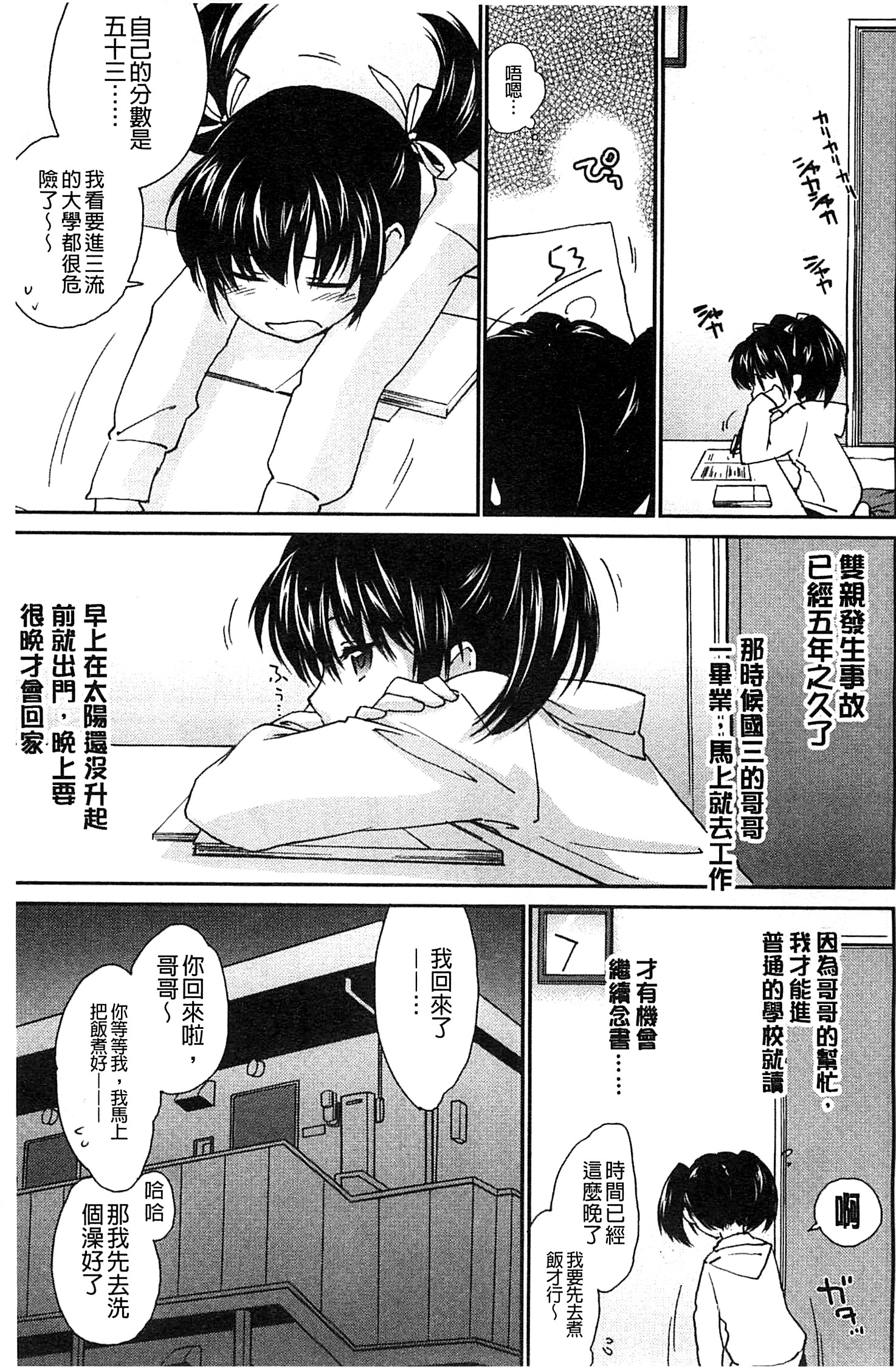 [結城焔] 姉づくし [中国翻訳]