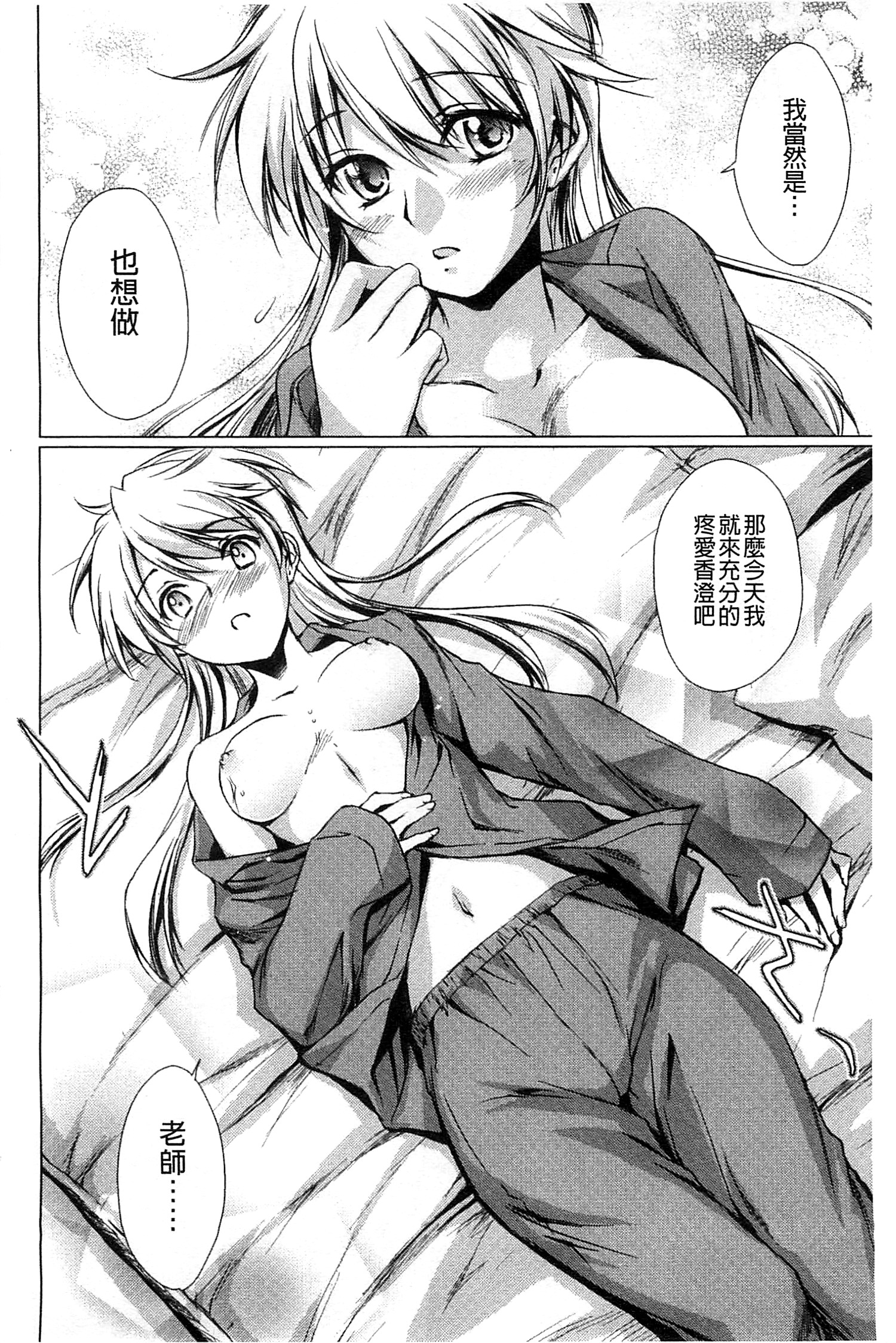 [結城焔] 姉づくし [中国翻訳]