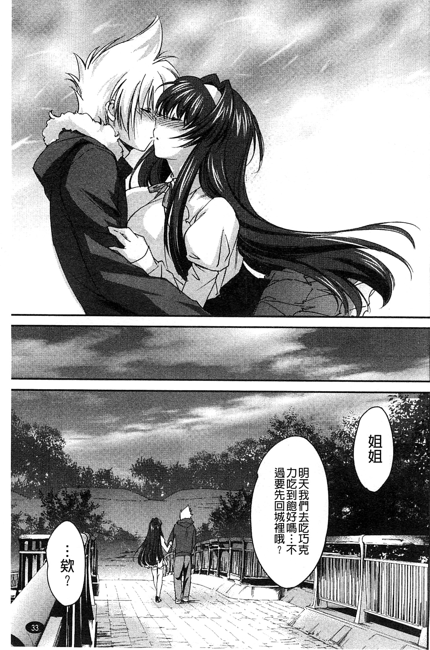 [結城焔] 姉づくし [中国翻訳]