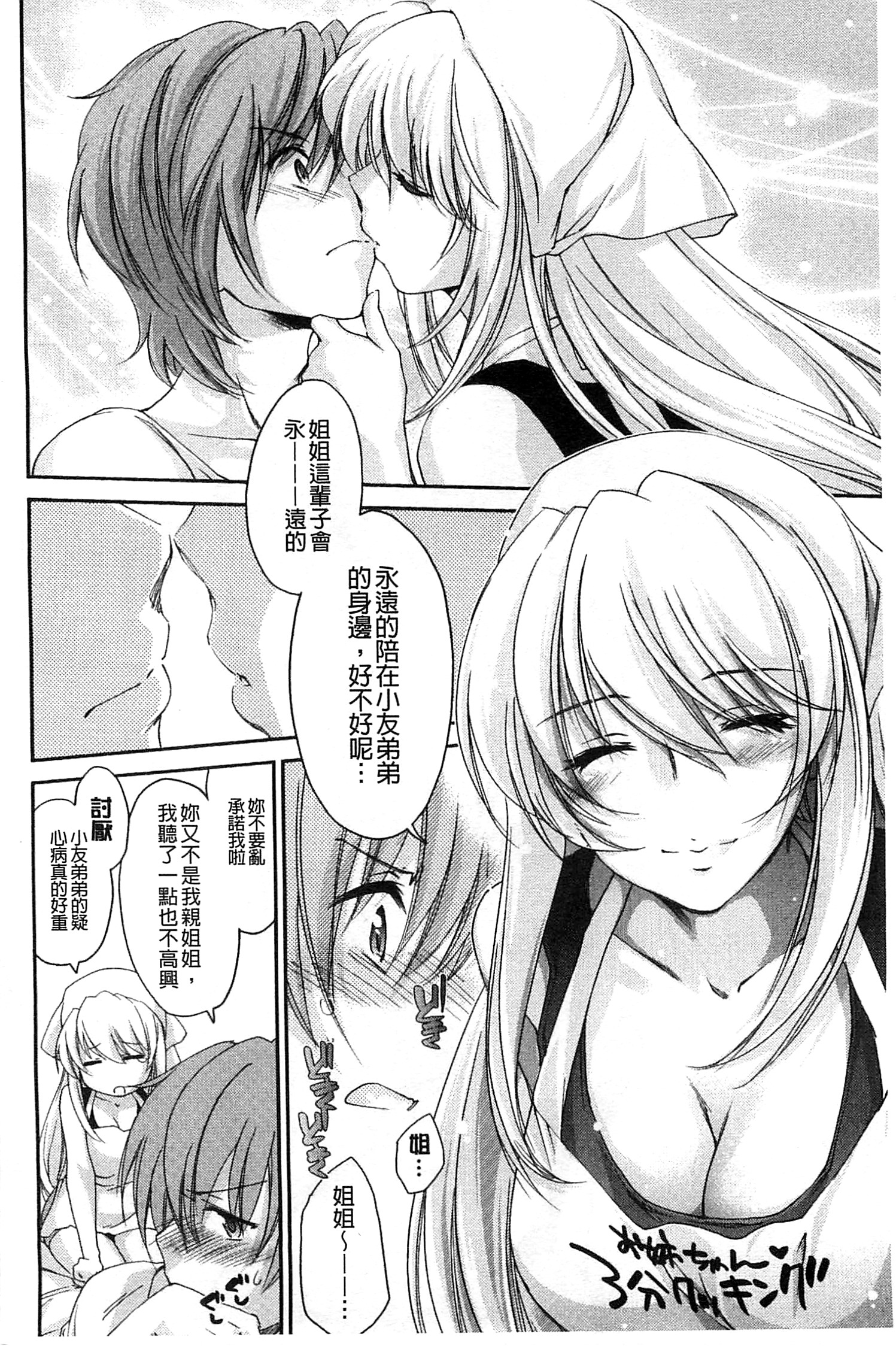 [結城焔] 姉づくし [中国翻訳]