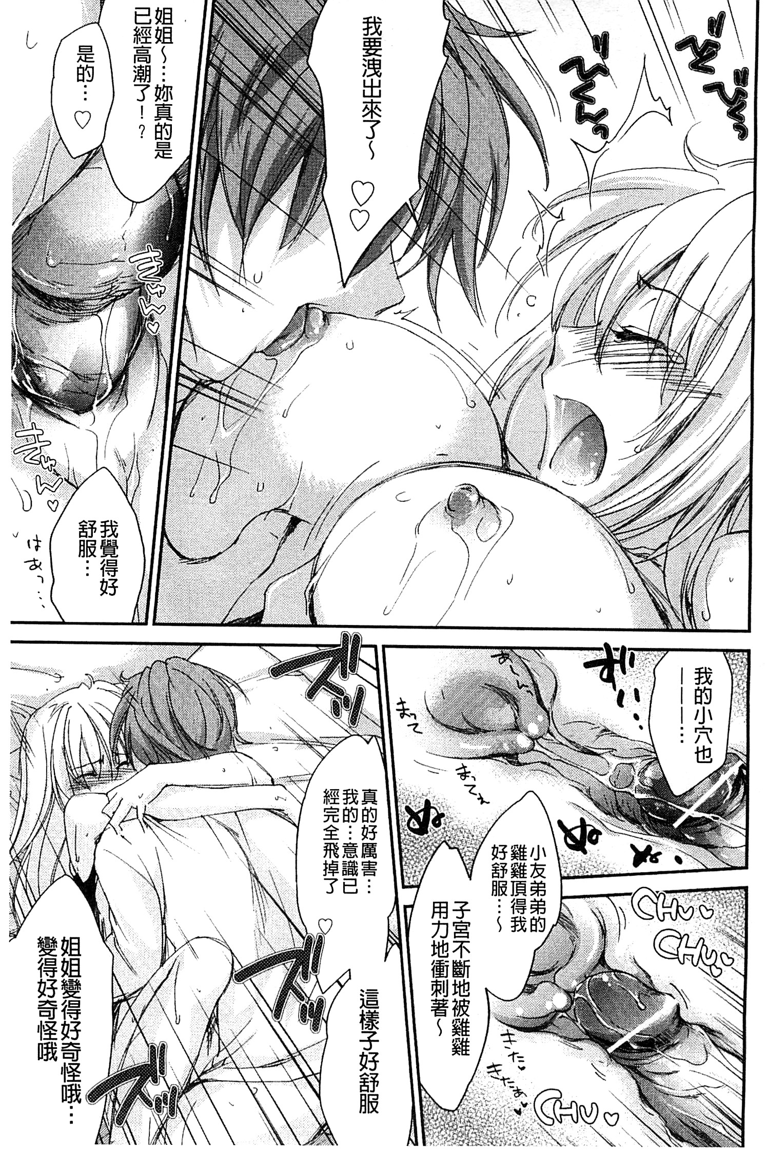 [結城焔] 姉づくし [中国翻訳]