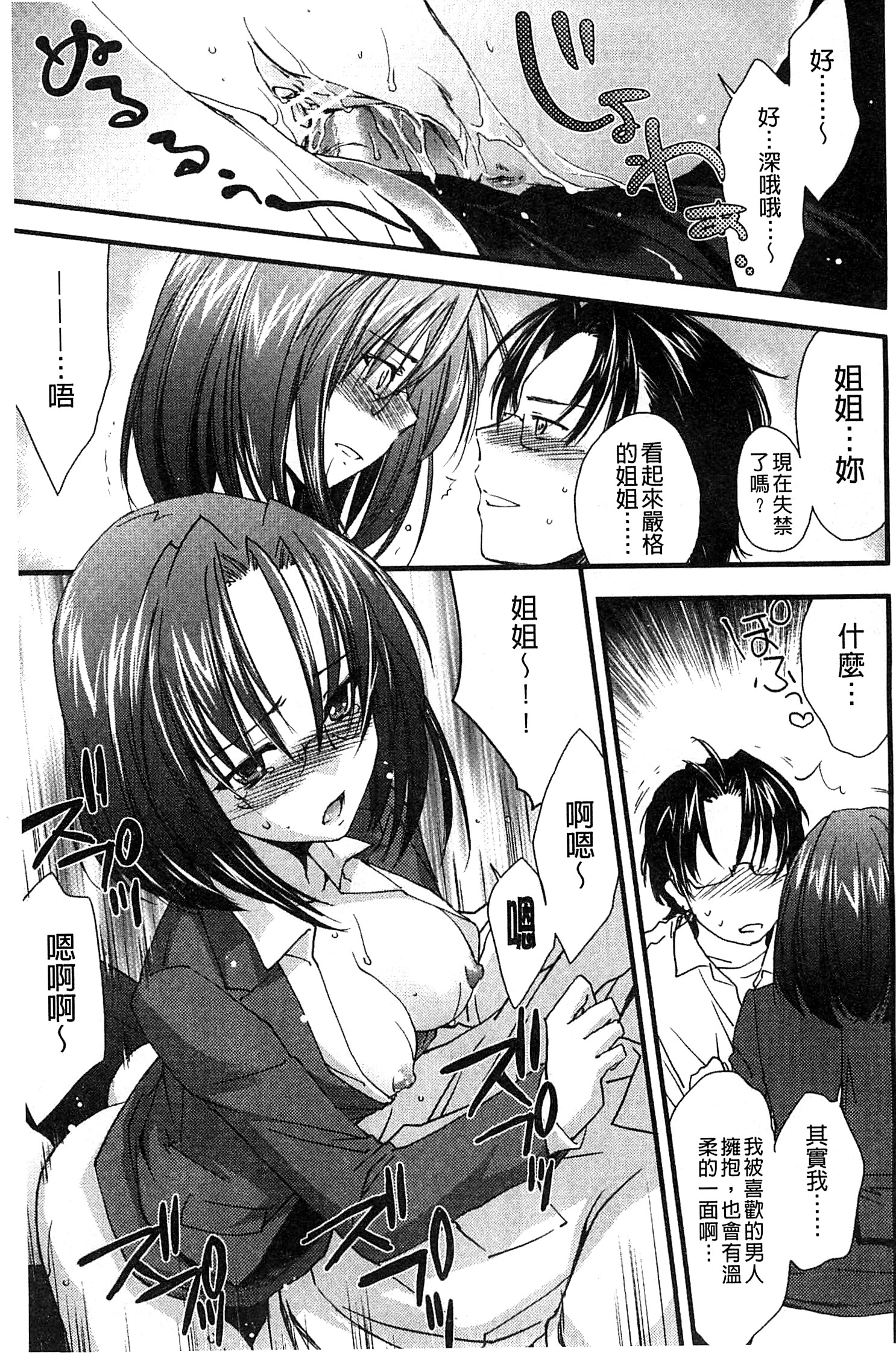 [結城焔] 姉づくし [中国翻訳]