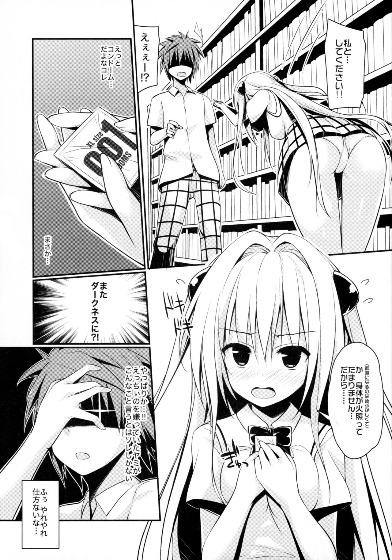 (C89) [cryptid (ムフル)] えっちぃの好きになりました。 (To LOVEる -とらぶる-)