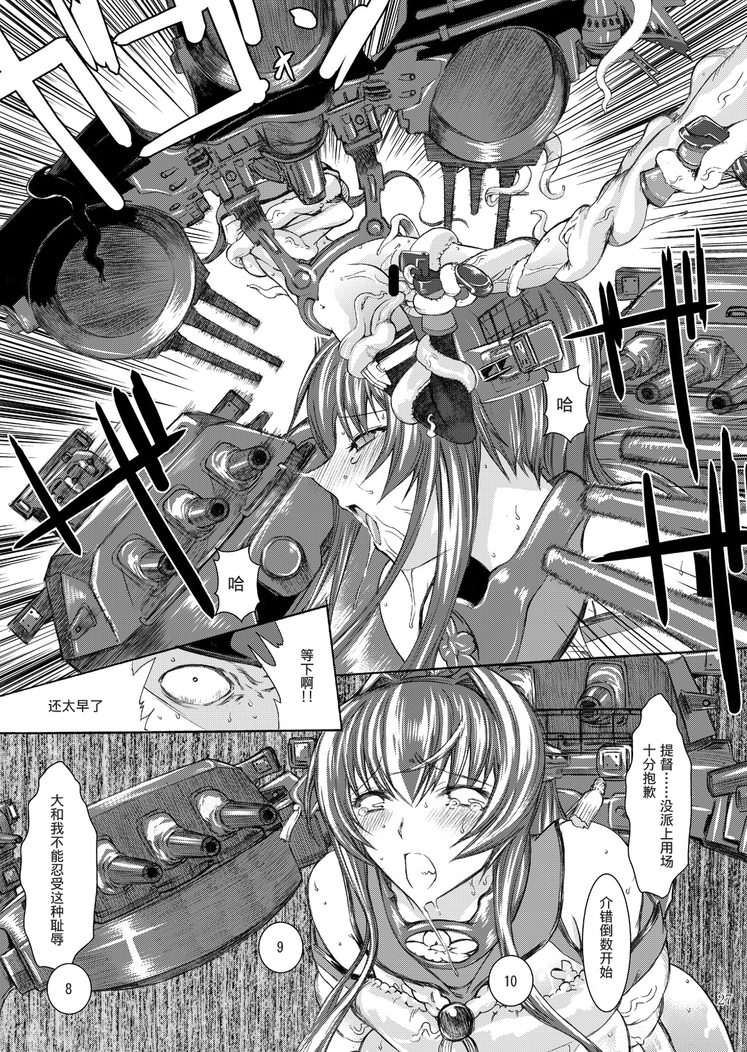 [鬼ノ漫画設計室 (鬼ノ仁)] 大和死ス 1 (艦隊これくしょん -艦これ-) [中国翻訳] [DL版]