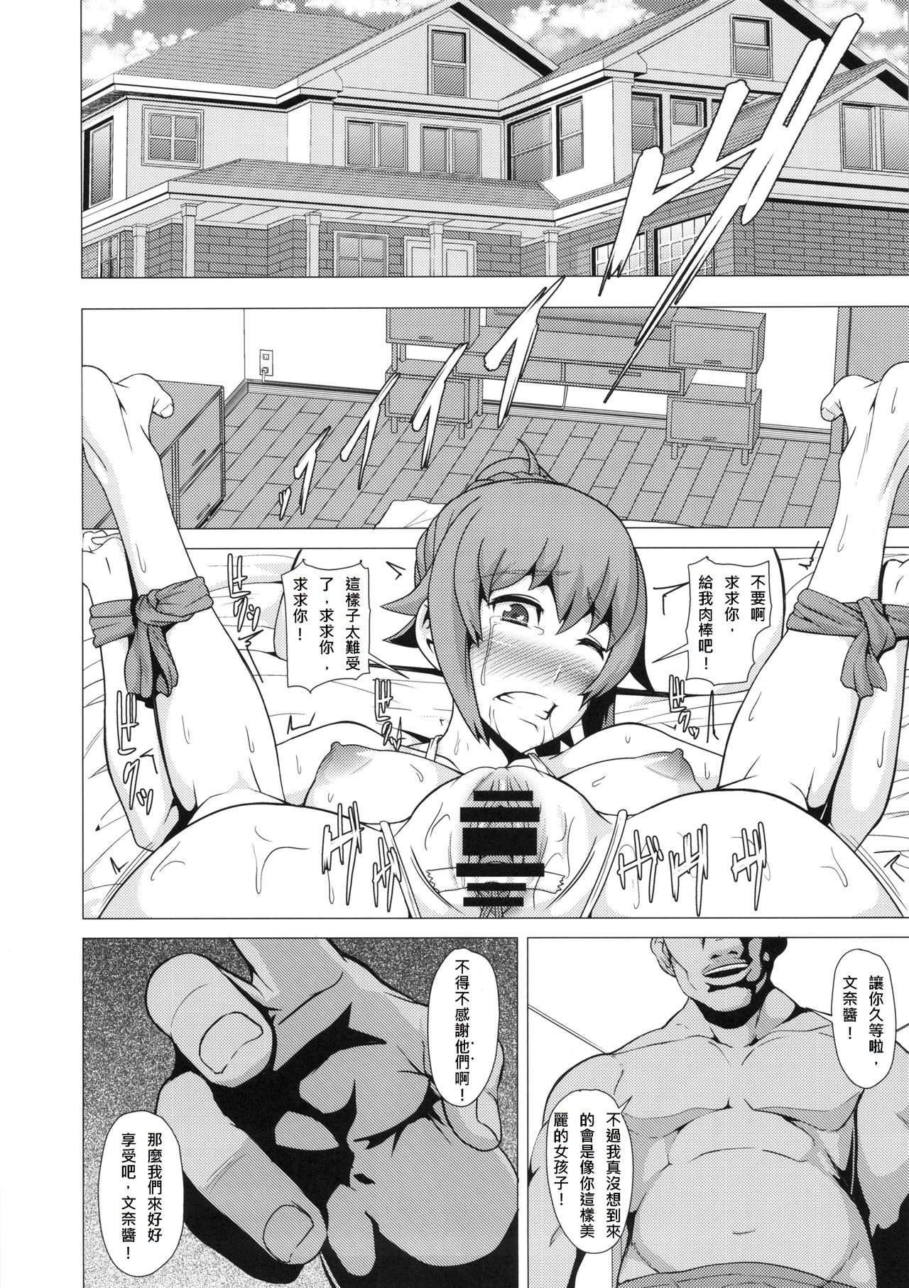 (C87) [ぽりのしす (しんくうたつや)] REDLEVEL15 (ガンダムビルドファイターズトライ) [中国翻訳]