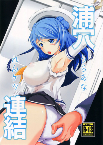 (砲雷撃戦!よーい!二十三戦目!) [Vanishing Point. (ノリ)] 浦穴連結(うらあなれんケツ) (艦隊これくしょん -艦これ-)