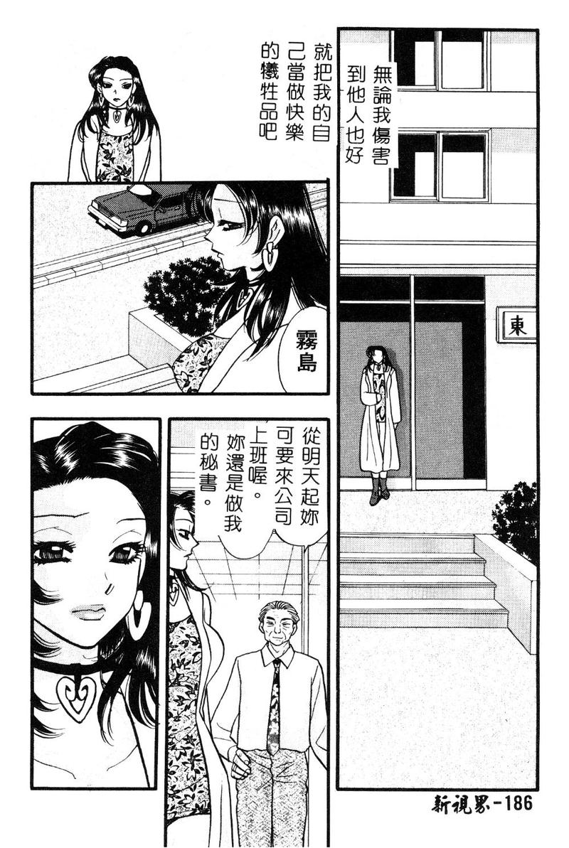 [黒河澪] 檄! 愛舐女学院 [中国翻訳]