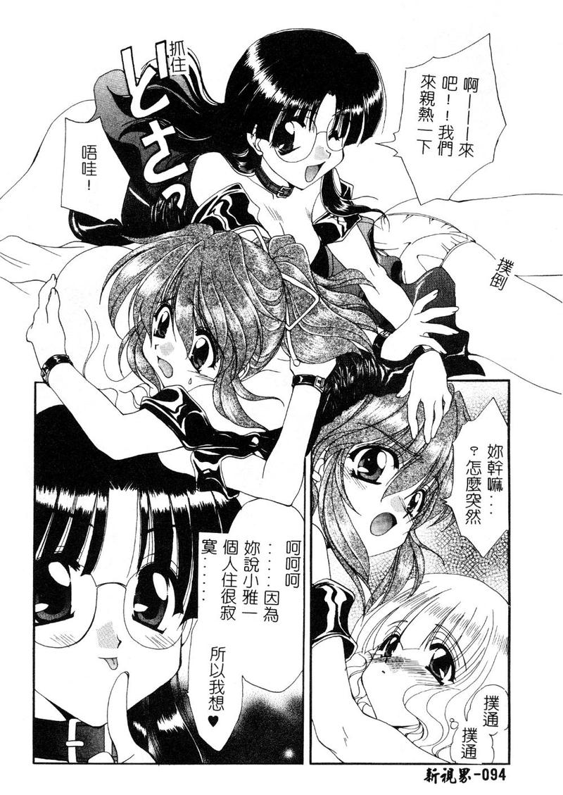 [黒河澪] 檄! 愛舐女学院 [中国翻訳]