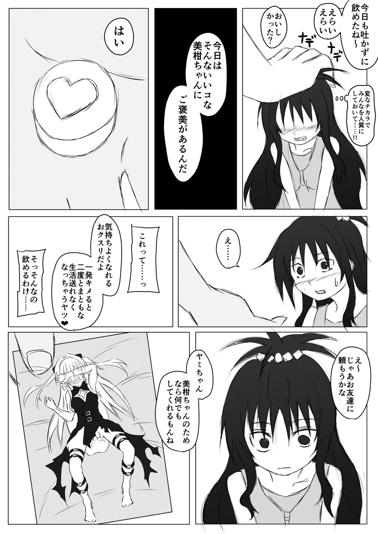 [Roche] 美柑ちゃん以外洗脳済み (To LOVEる -とらぶる-)