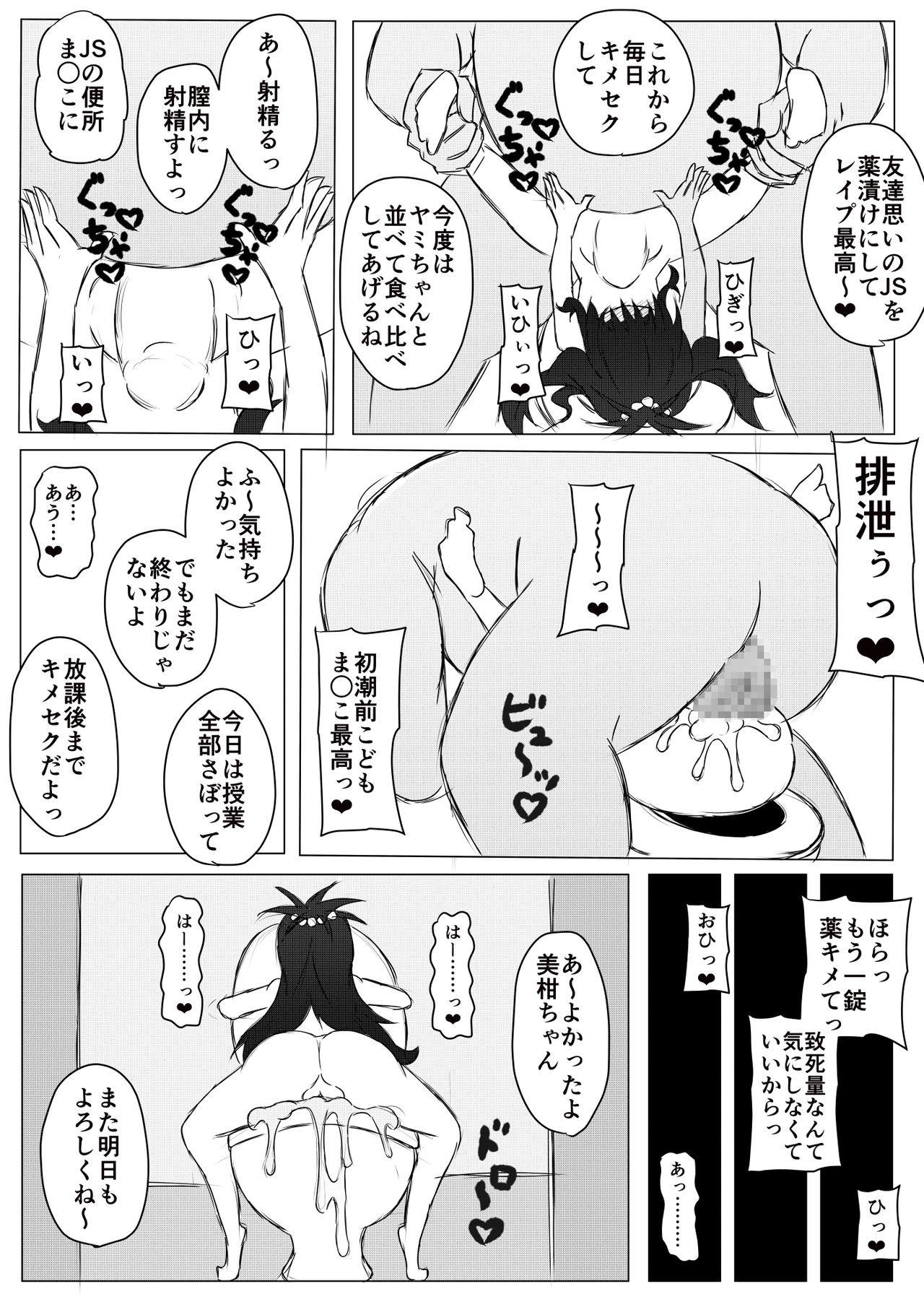 [Roche] 美柑ちゃん以外洗脳済み (To LOVEる -とらぶる-)