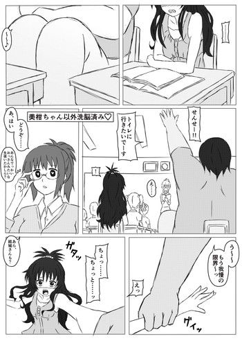 [Roche] 美柑ちゃん以外洗脳済み (To LOVEる -とらぶる-)