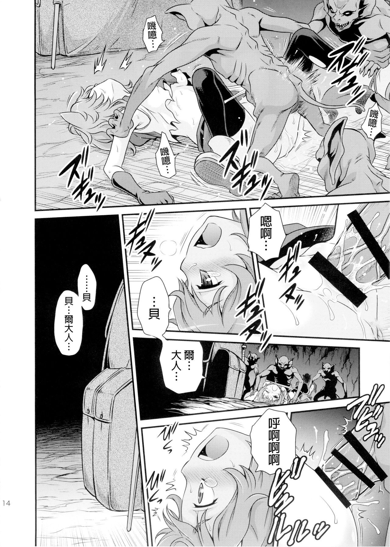 (C88) [スタジオた～ (狂一郎)] リリにおまかせダンジョン!! (ダンジョンに出会いを求めるのは間違っているだろうか) [中国翻訳]