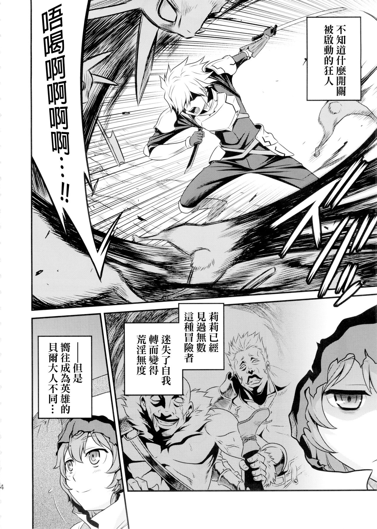 (C88) [スタジオた～ (狂一郎)] リリにおまかせダンジョン!! (ダンジョンに出会いを求めるのは間違っているだろうか) [中国翻訳]