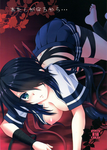 (砲雷撃戦!よーい!二十三戦目!) [ARC (多摩川雪丸)] あたしが守るから… (艦隊これくしょん -艦これ-)