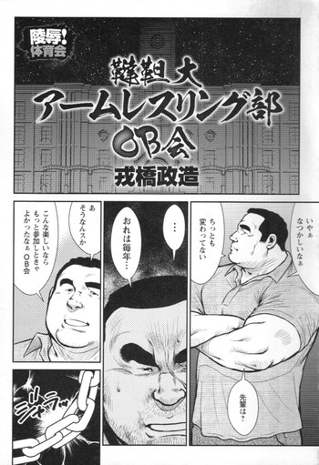 韃靼大アームレスリング部OB会 韃靼大アームレスリング部OB会