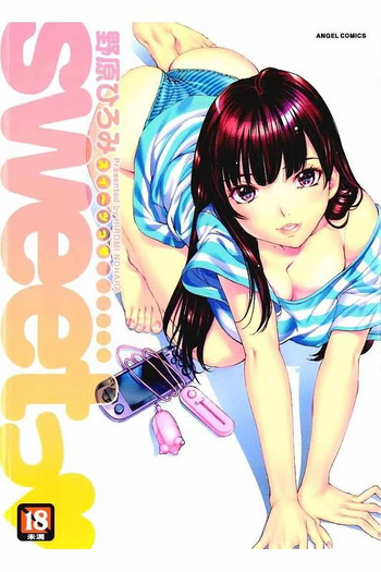 [野原ひろみ] sweetっ♥