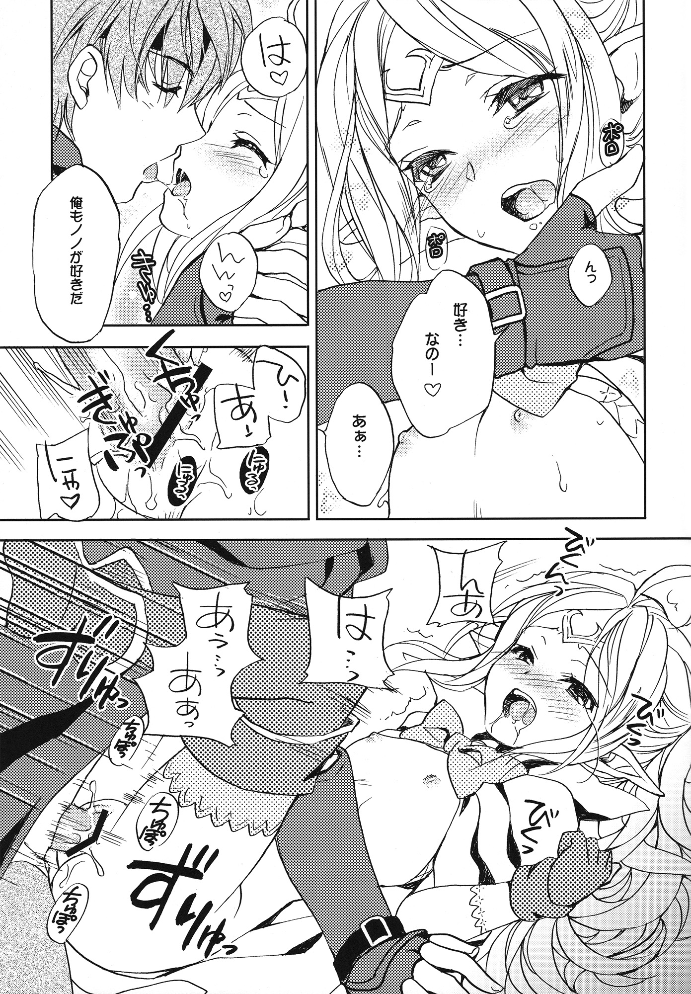 (C82) [スカポン堂 (矢野たくみ)] 甘い生活 (ファイアーエムブレム 覚醒)