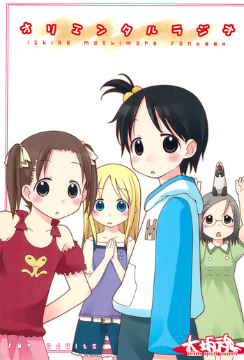 (C69) [大坂魂 (うげっぱ)] オリエンタルラジオ (苺ましまろ)