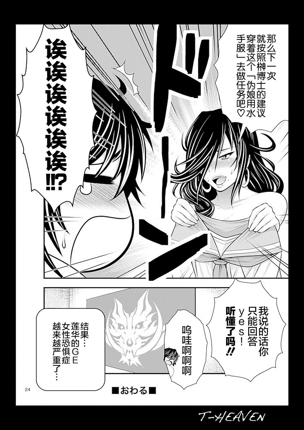 [サークル浪漫飛行 (太平天極)] 綺麗な痴女は、好きですか？ (ゴッドイーター) [中国翻訳] [DL版]