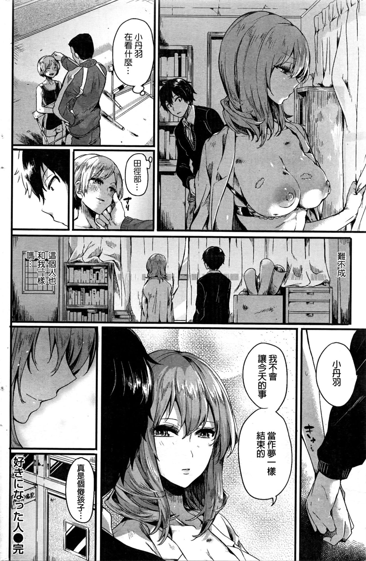 [ドウモウ] 好きになった人 (COMIC 快楽天 2016年3月号) [中国翻訳]