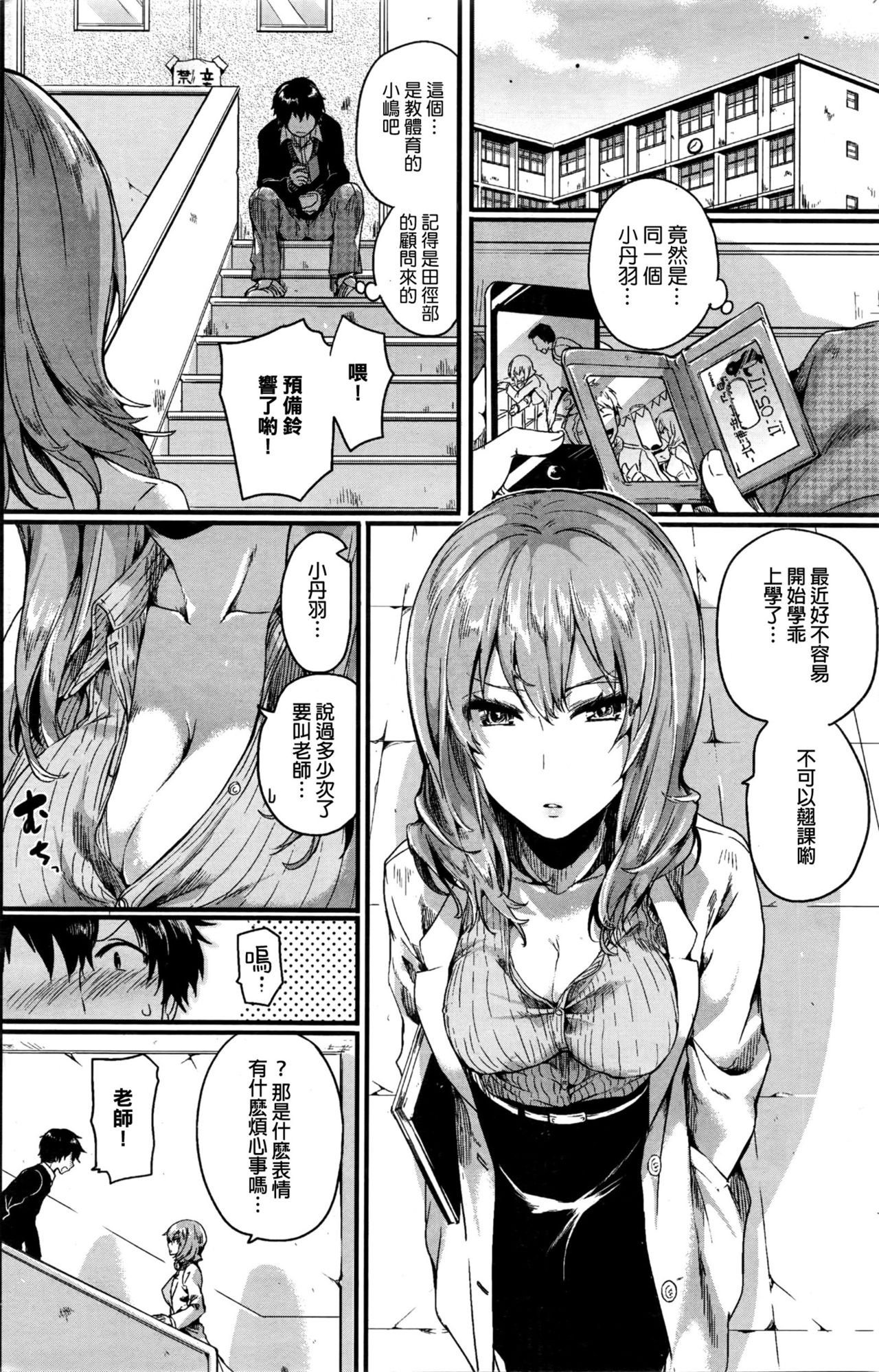 [ドウモウ] 好きになった人 (COMIC 快楽天 2016年3月号) [中国翻訳]